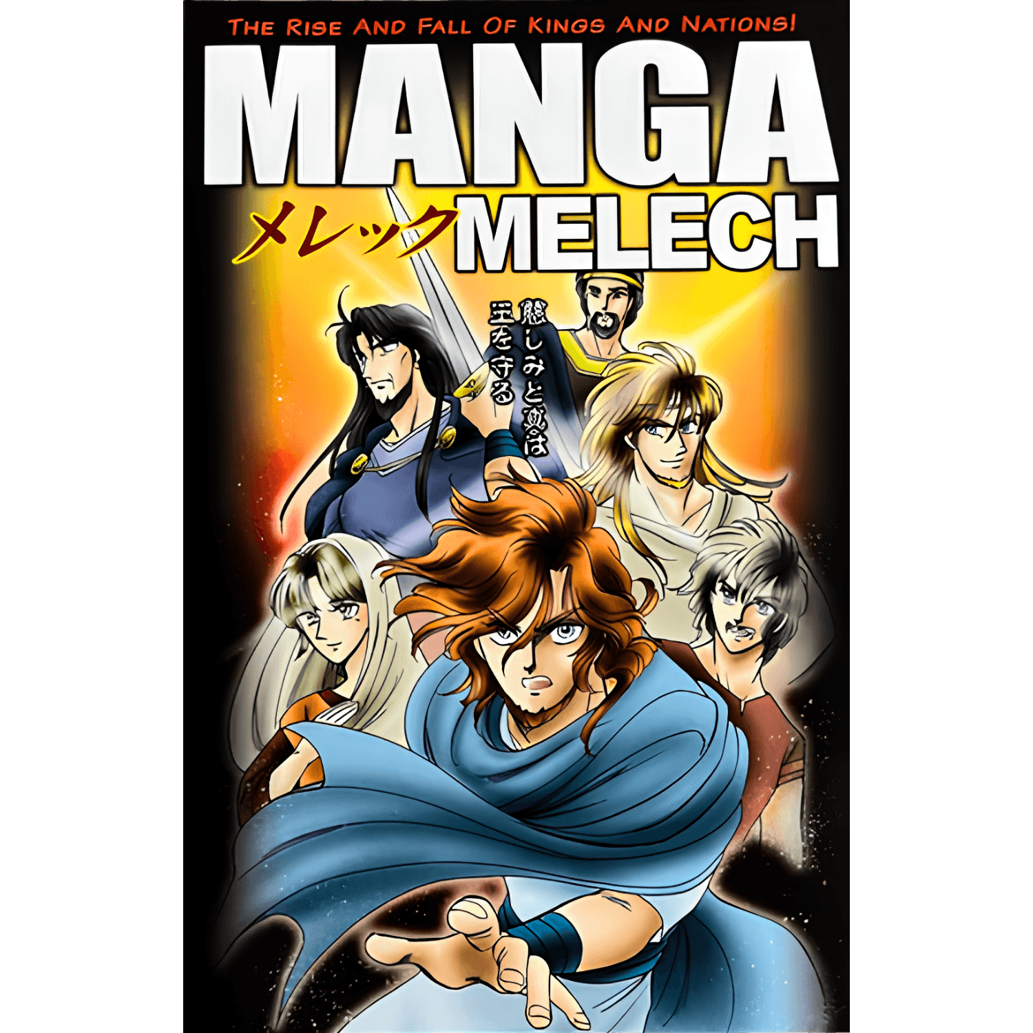 Manga Melech